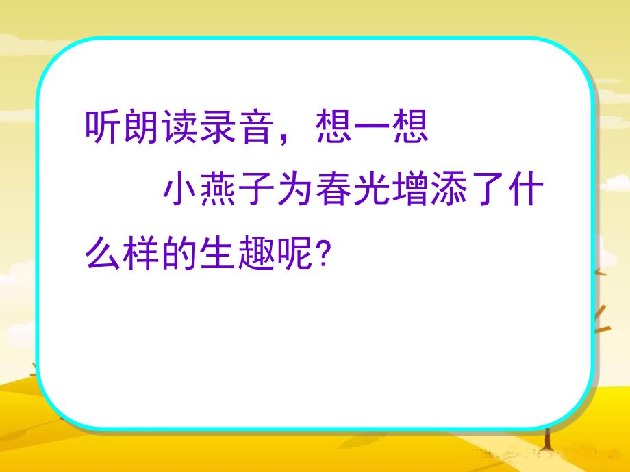 燕子课件.PPT_第3页