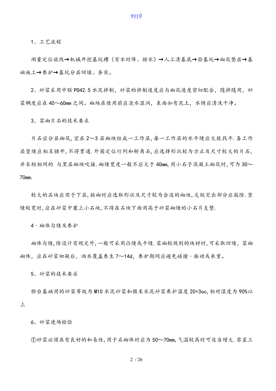 桥梁工程地施工方案设计_第2页