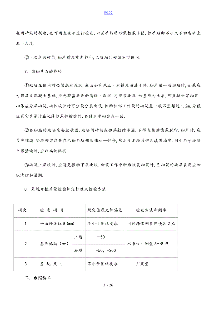 桥梁工程地施工方案设计_第3页