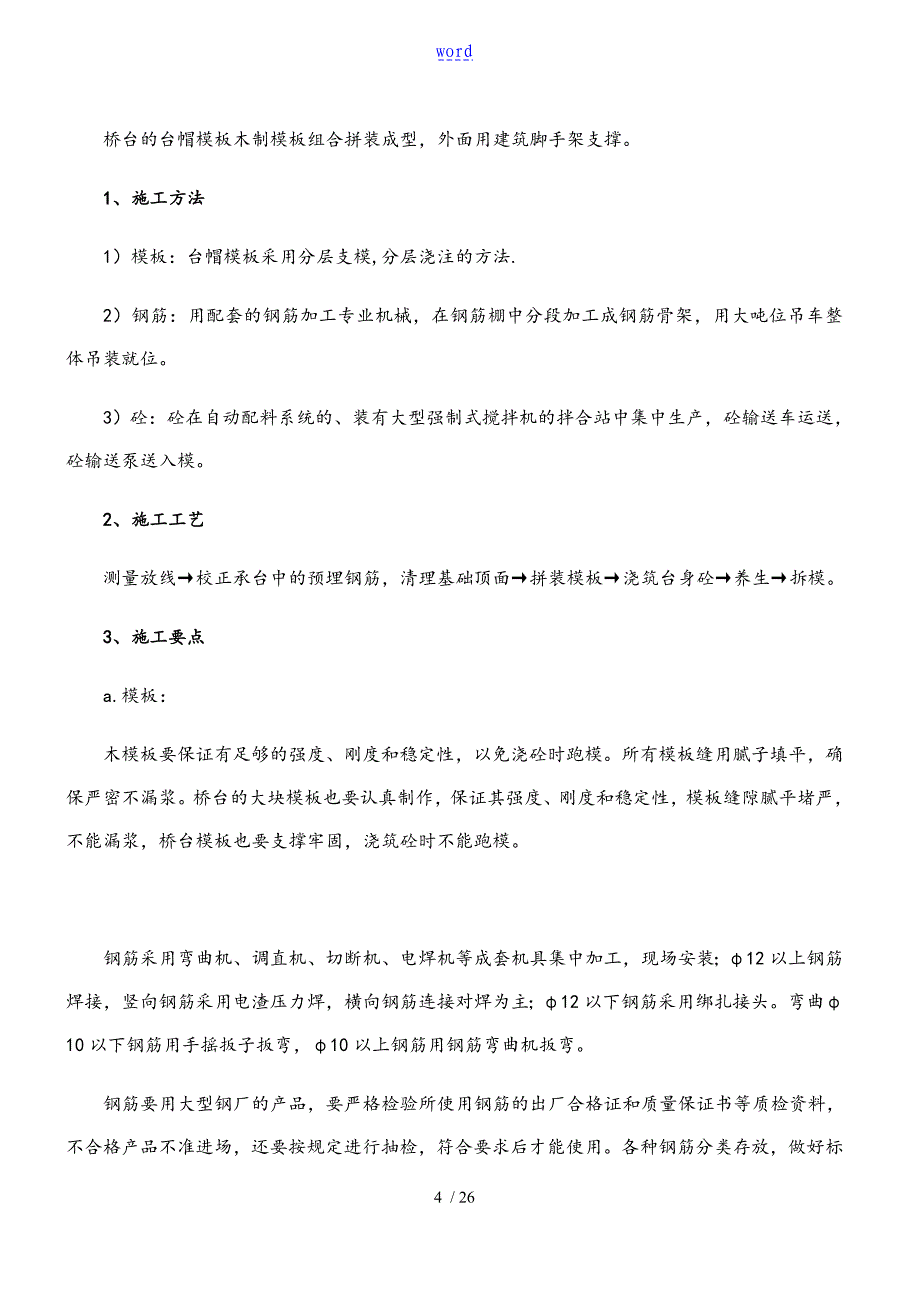 桥梁工程地施工方案设计_第4页