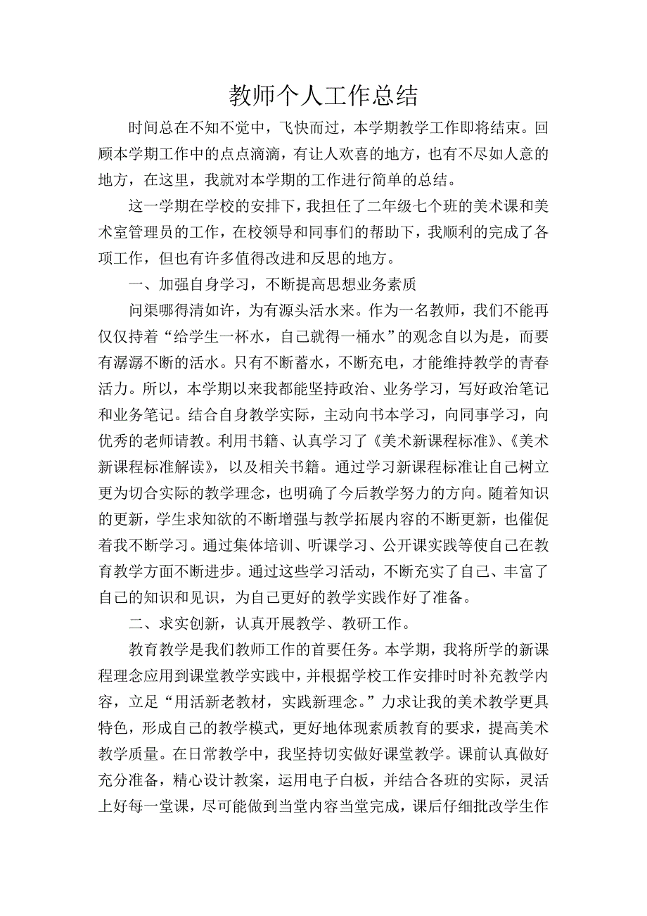 教师个人工作总结.doc_第1页