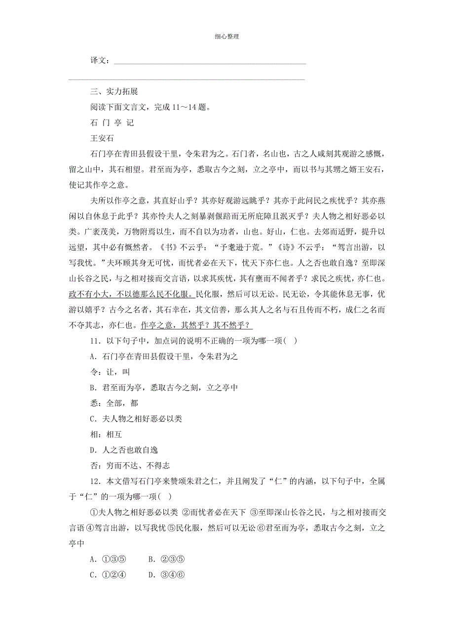 游褒禅山记练习题_第3页