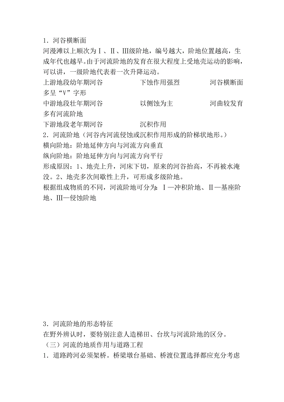 水的地质作用.doc_第4页