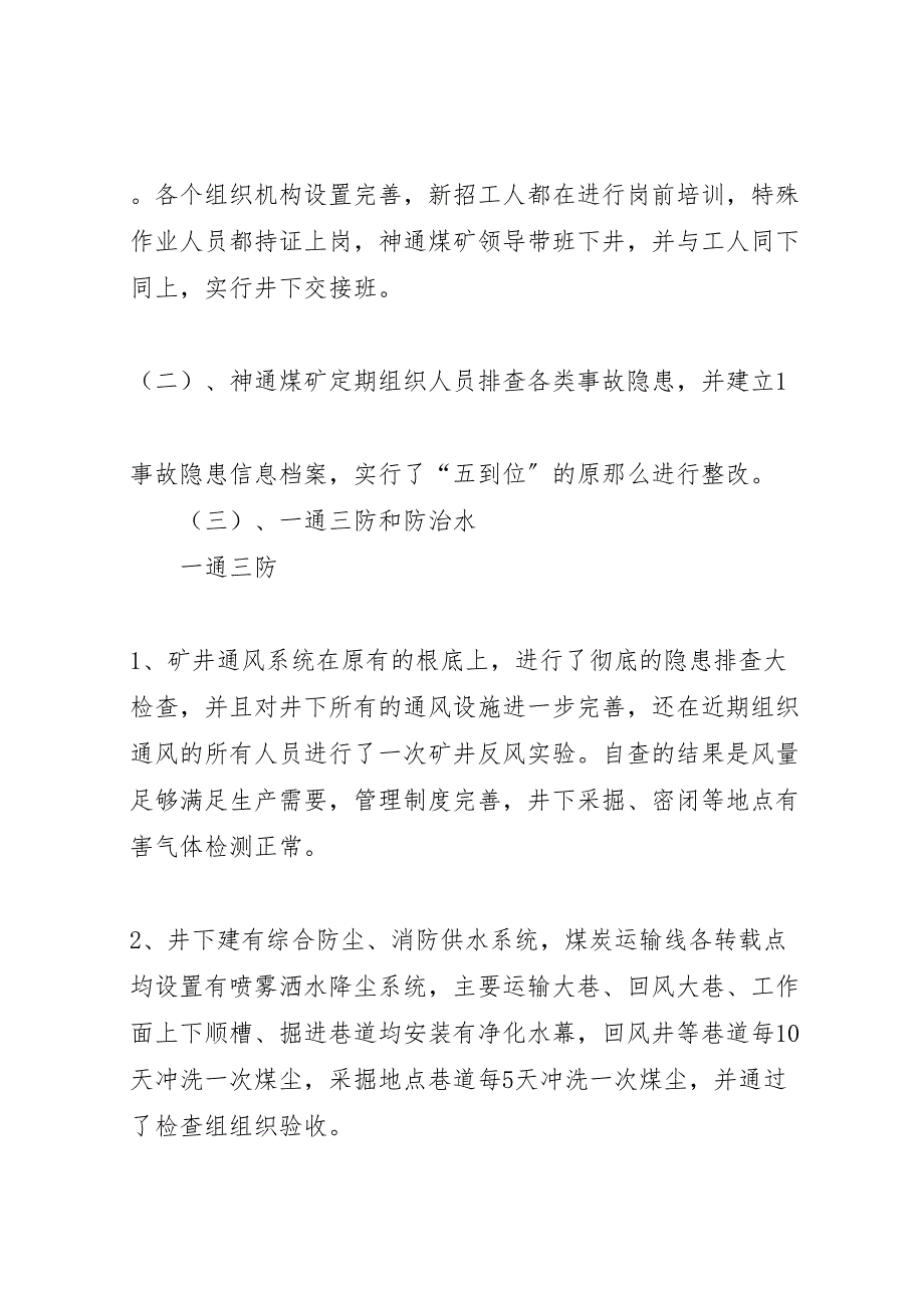 2023年神通煤矿安全生产隐患大排查大治理实施方案[本站推荐].doc_第2页