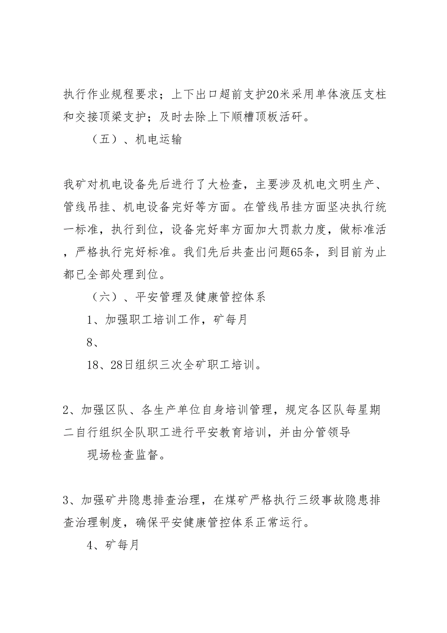 2023年神通煤矿安全生产隐患大排查大治理实施方案[本站推荐].doc_第4页