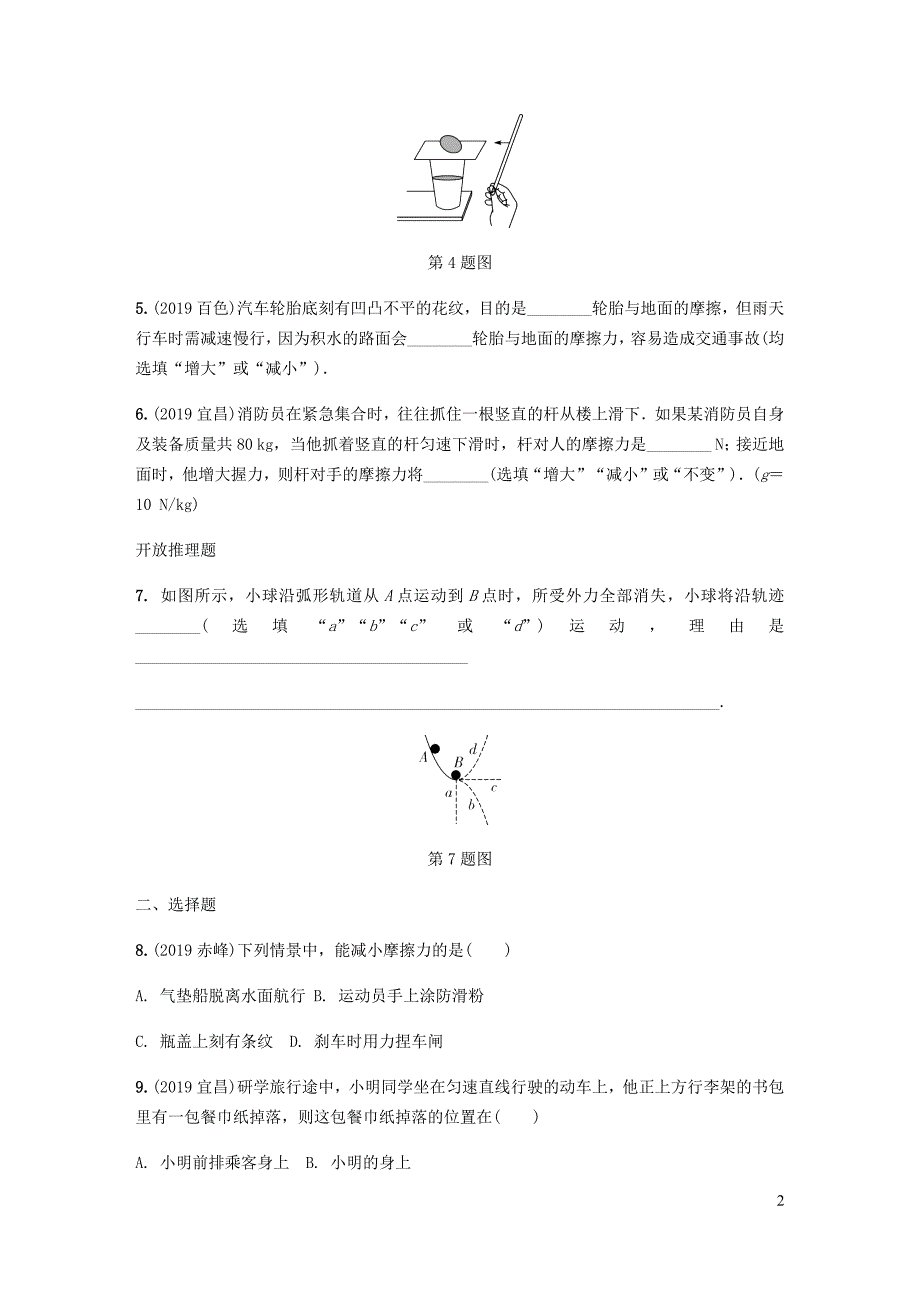 河南省2020年中考物理一轮复习 基础考点一遍过 第7讲 力 运动和力分层训练_第2页