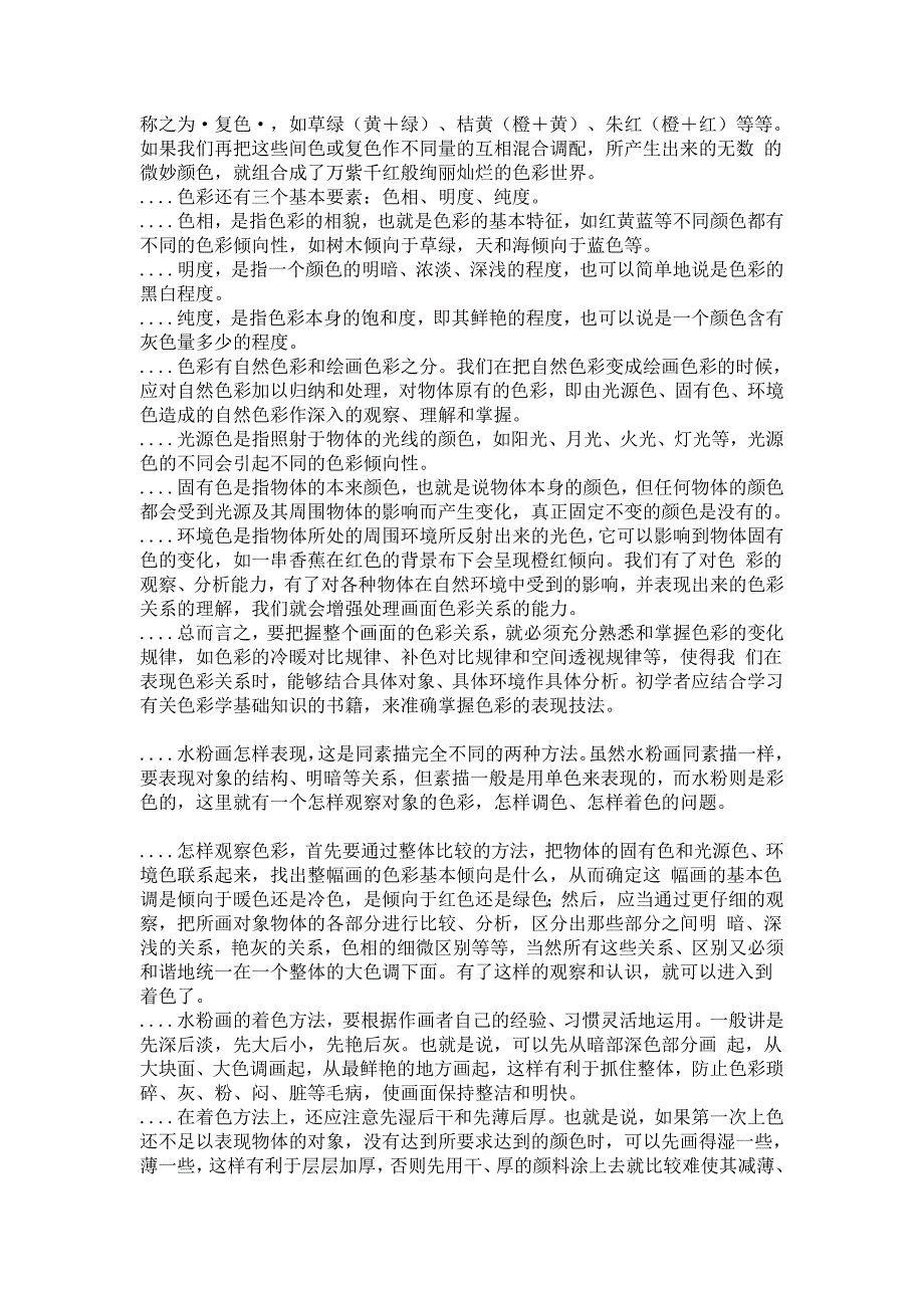 水粉色彩学习.doc_第2页