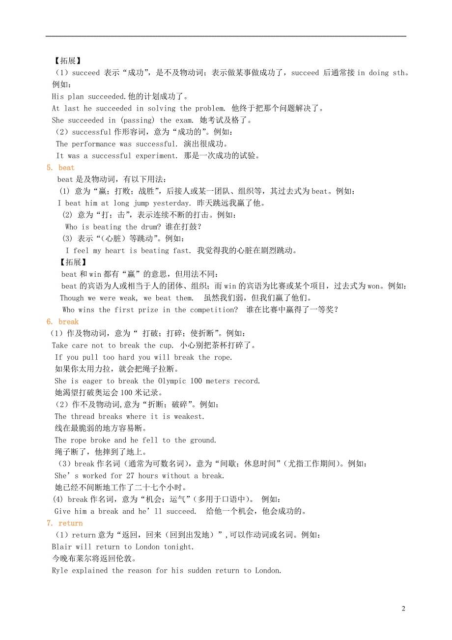 九年级英语上册Module8Sportslife词句精讲精练含解析新版外研版_第2页