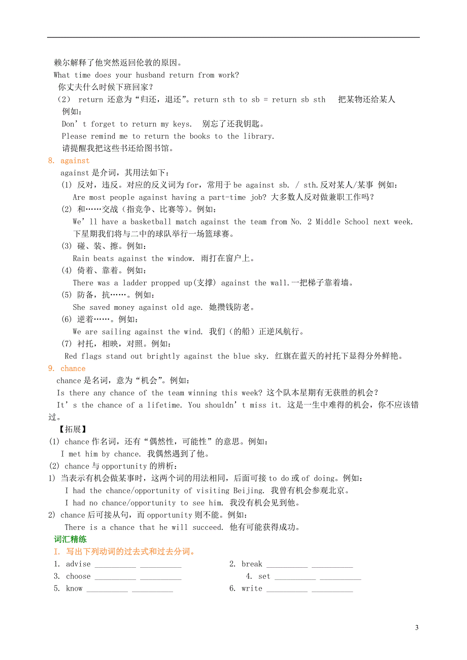 九年级英语上册Module8Sportslife词句精讲精练含解析新版外研版_第3页