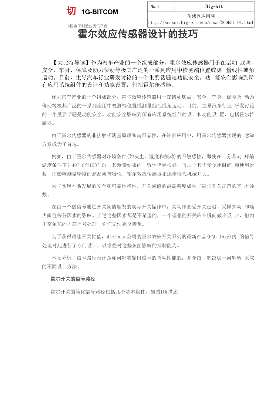 霍尔效应传感器设计的技巧_第1页