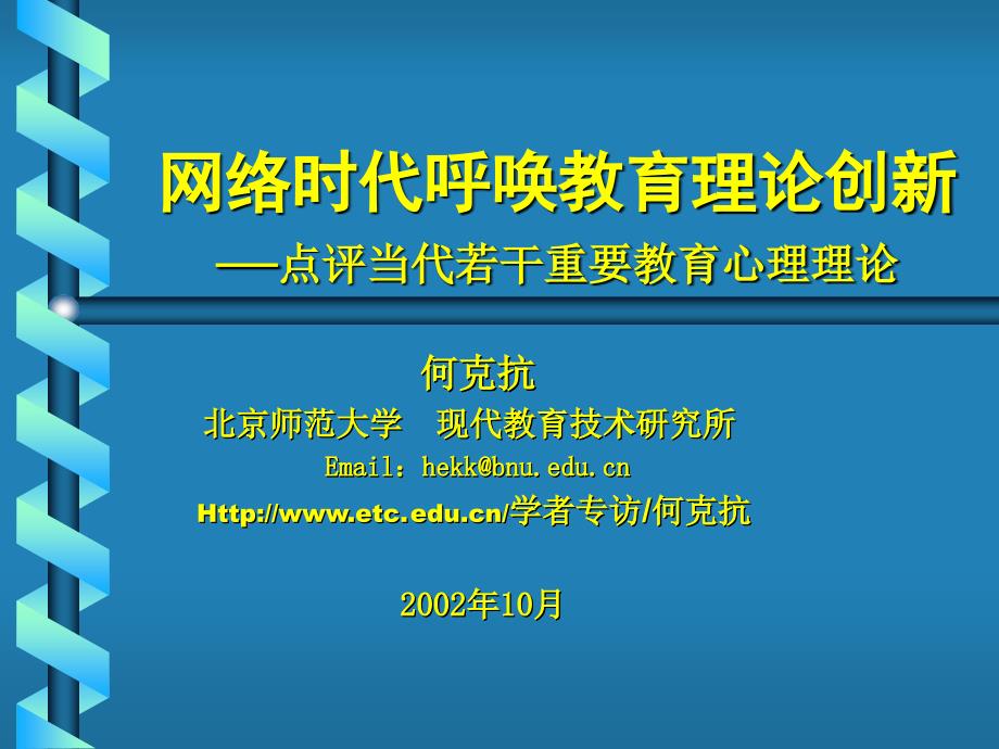 网络时代呼唤教育理论创新.ppt_第1页