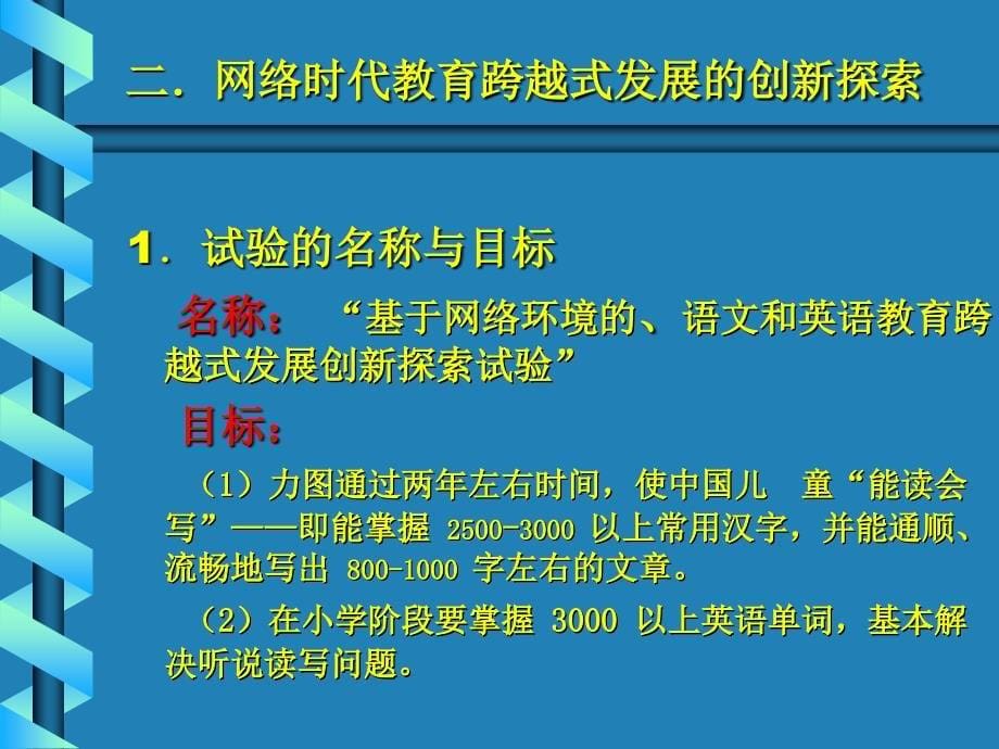 网络时代呼唤教育理论创新.ppt_第5页