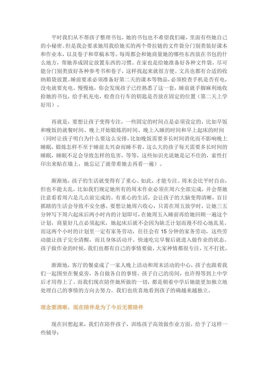 怎么训练孩子自主做作业.doc_第5页