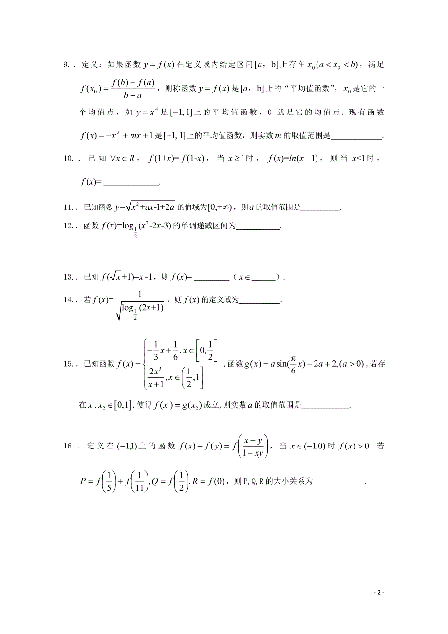 广东省中山市普通高中高考数学三轮复习冲刺模拟试题05300326_第2页