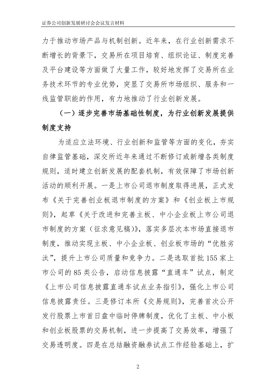 证券公司创新发展研讨会会议材料--发言材料2.doc_第2页