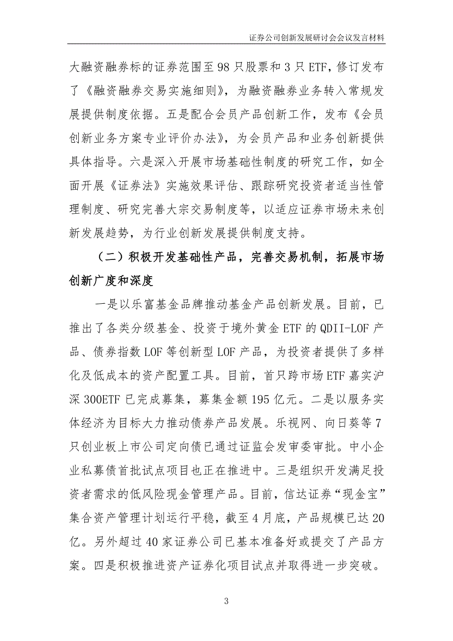 证券公司创新发展研讨会会议材料--发言材料2.doc_第3页