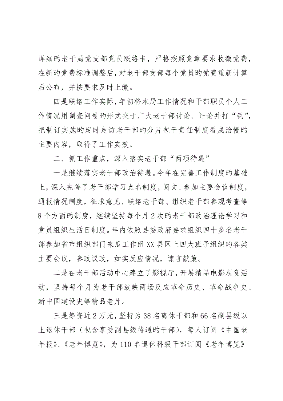 县委老干局上半年领导班子述职报告_第2页