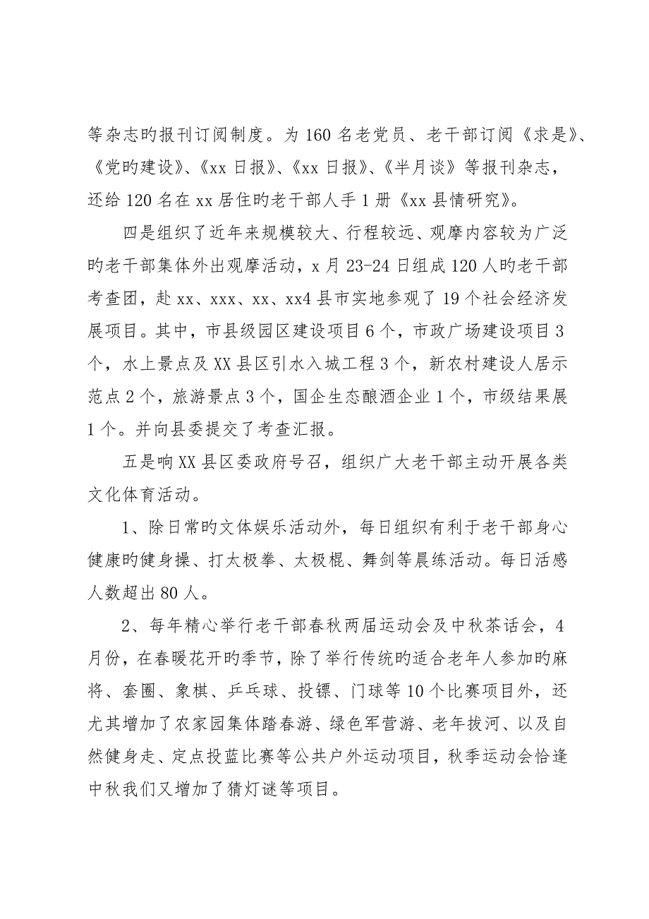 县委老干局上半年领导班子述职报告_第3页