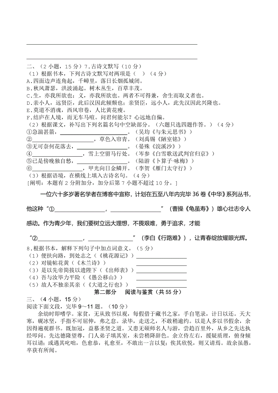 广州中考语文真题及答案版_第2页