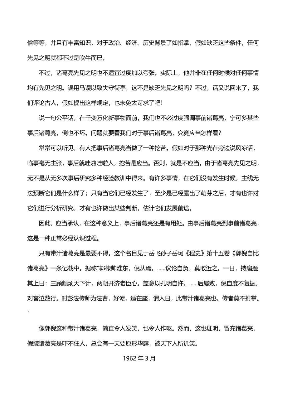 广州中考语文真题及答案版_第5页