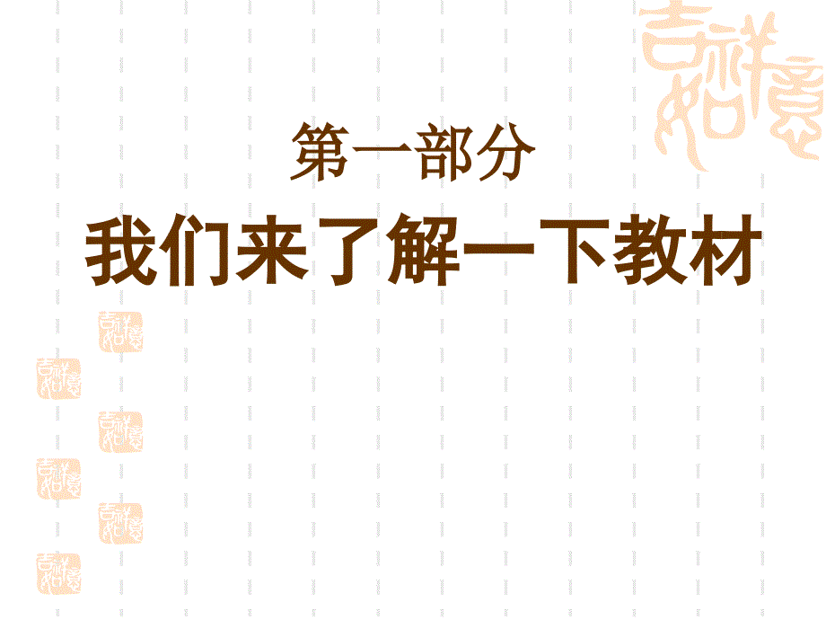 人民教育出版社课程标准实验教科书语文六年级上册教材介绍和教学_第2页