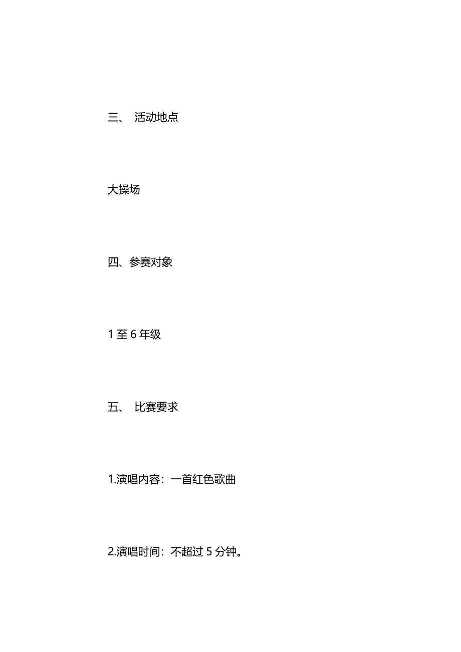 学校五一劳动节活动方案大全_第2页