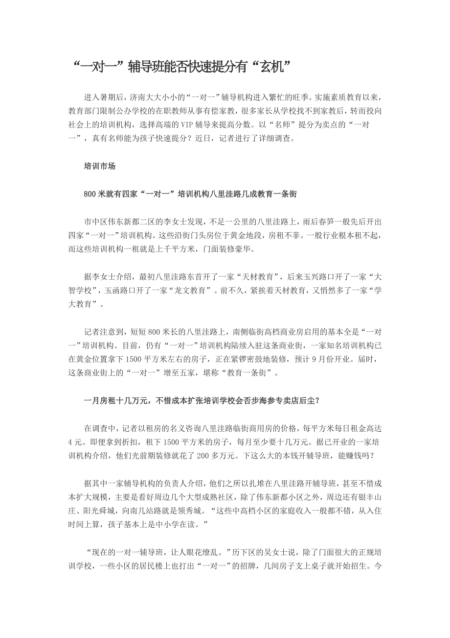 家教市场 文档.doc_第1页
