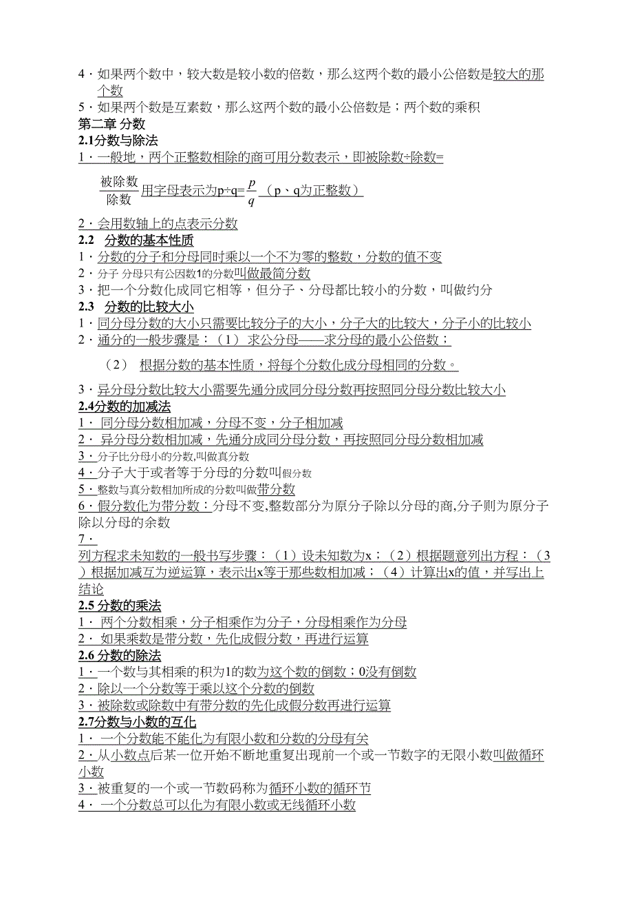 沪教版六年级数学知识点(DOC 8页)_第2页