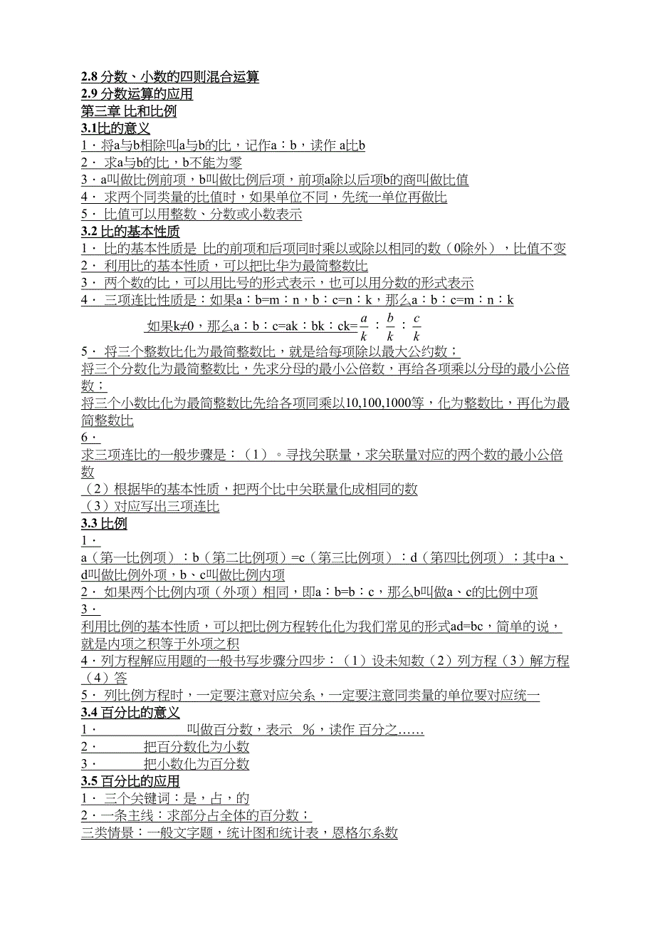 沪教版六年级数学知识点(DOC 8页)_第3页