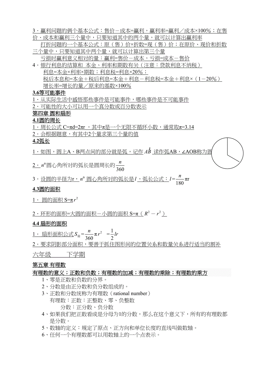 沪教版六年级数学知识点(DOC 8页)_第4页