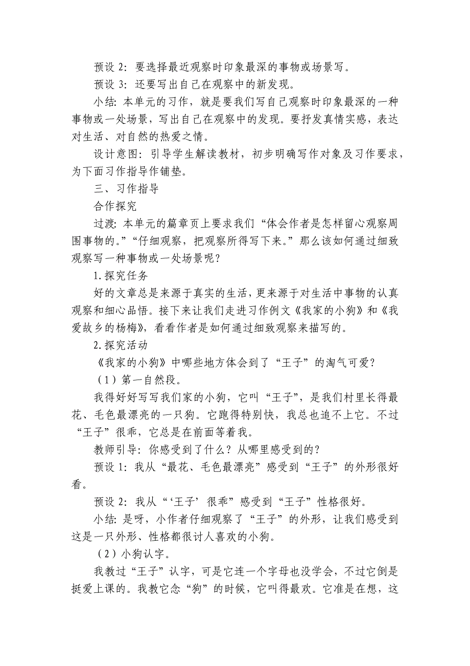 统编版语文三年级上册 习作 我们眼中的缤纷世界 精品一等奖创新教案(2课时打包)_第2页