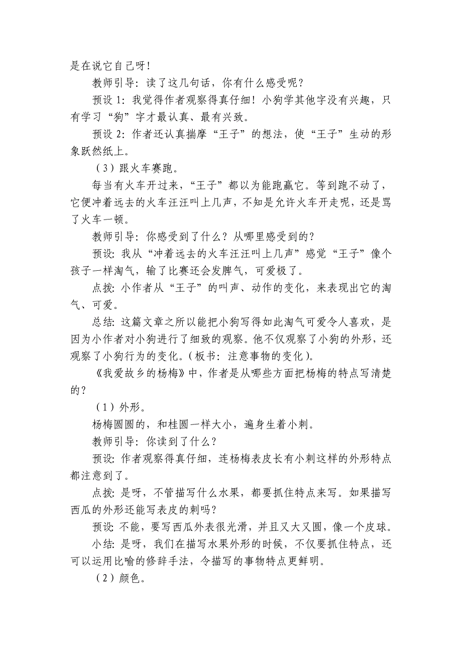 统编版语文三年级上册 习作 我们眼中的缤纷世界 精品一等奖创新教案(2课时打包)_第3页