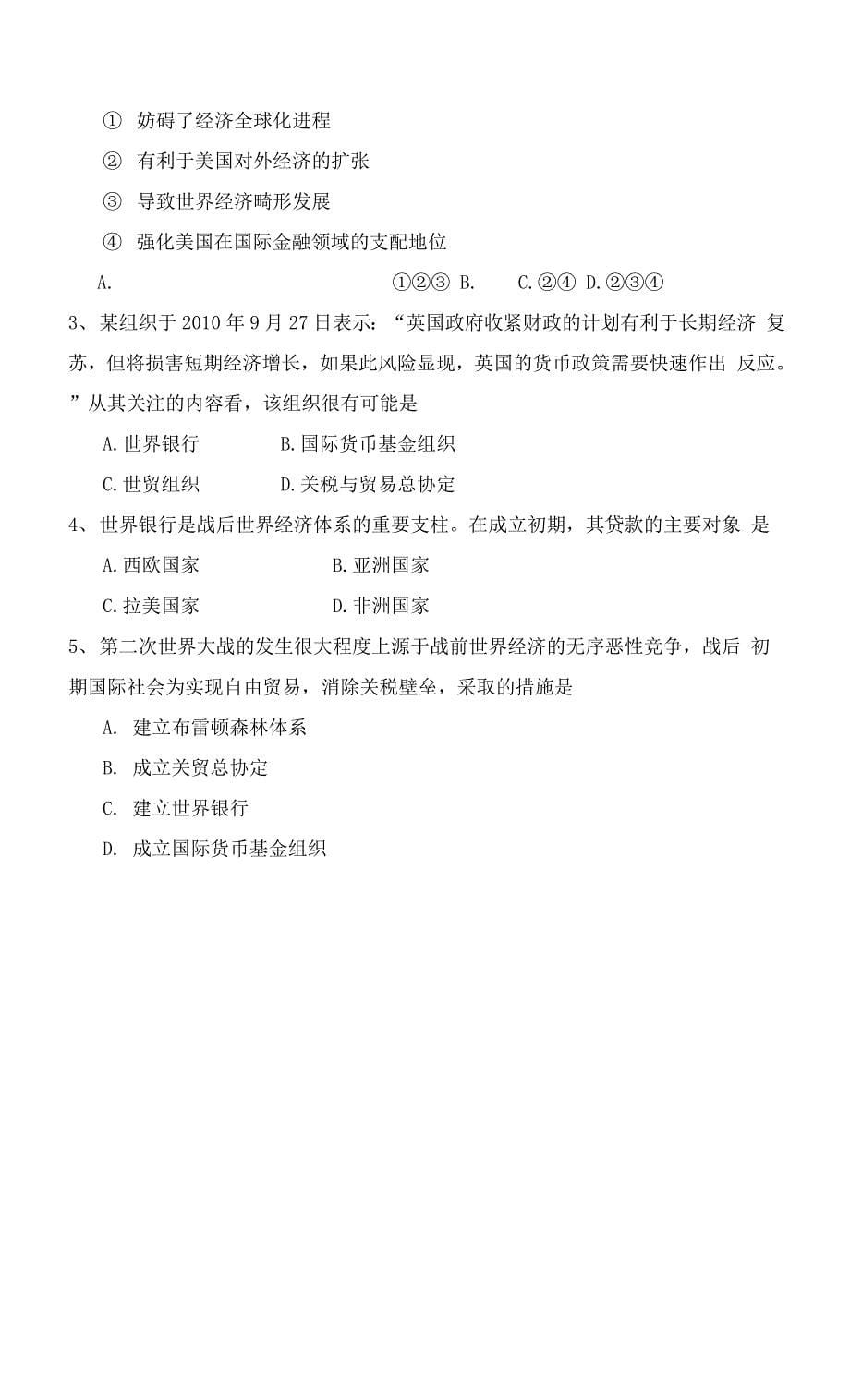 世界现代的经济发展历程学案.docx_第5页