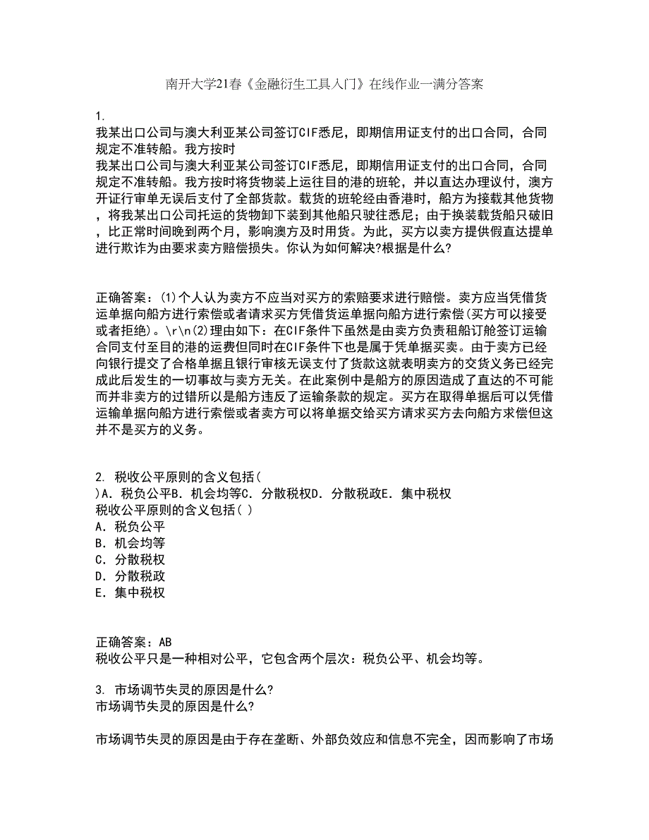 南开大学21春《金融衍生工具入门》在线作业一满分答案61_第1页