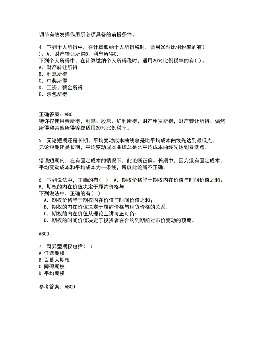 南开大学21春《金融衍生工具入门》在线作业一满分答案61_第2页