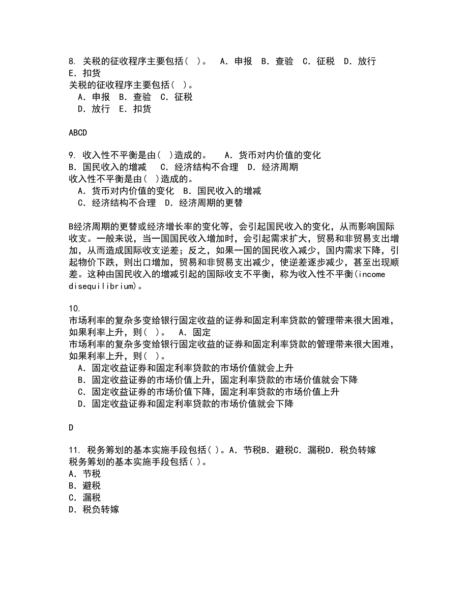 南开大学21春《金融衍生工具入门》在线作业一满分答案61_第3页