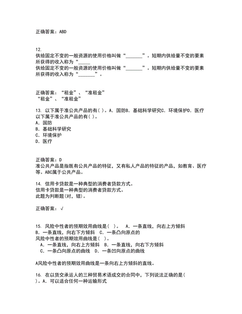 南开大学21春《金融衍生工具入门》在线作业一满分答案61_第4页