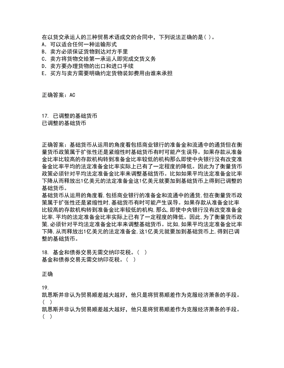 南开大学21春《金融衍生工具入门》在线作业一满分答案61_第5页