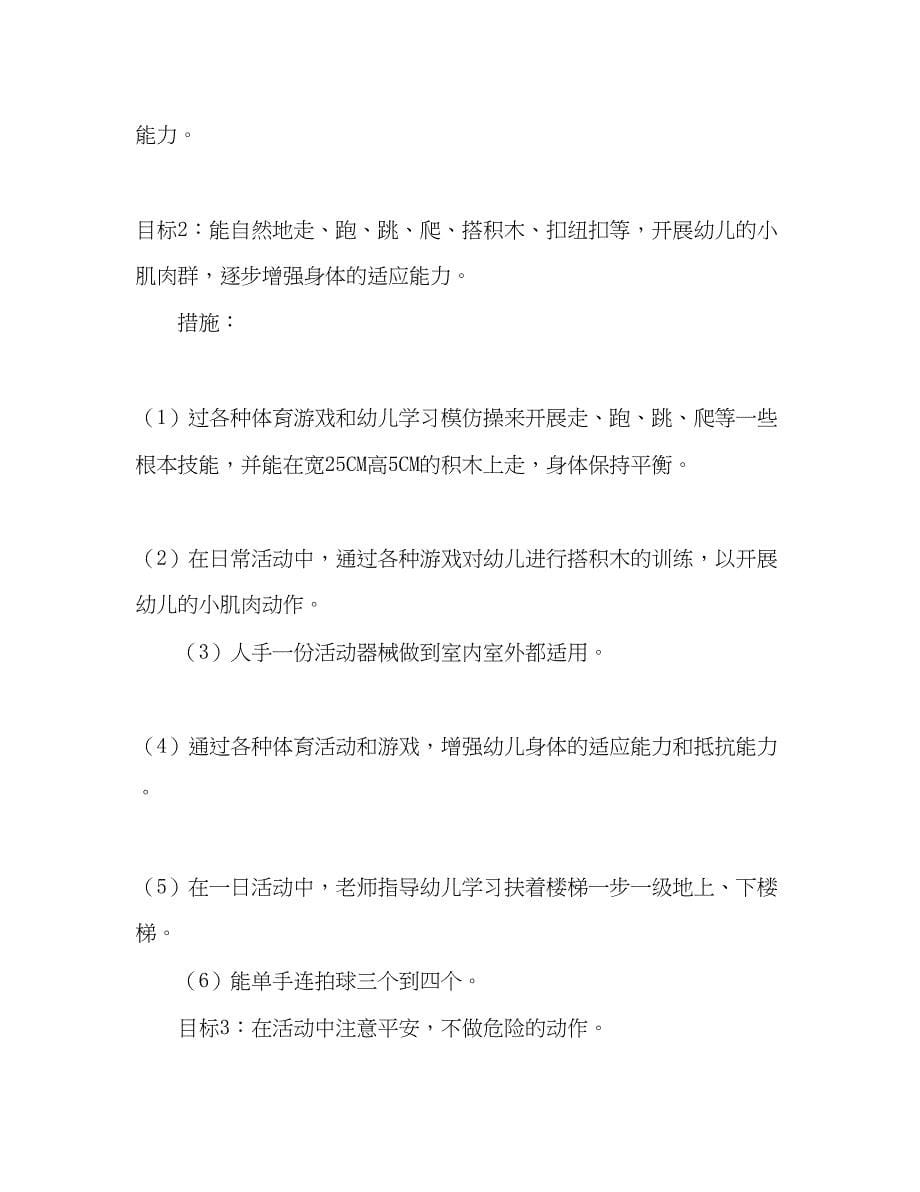 2023年托班工作计划.docx_第5页