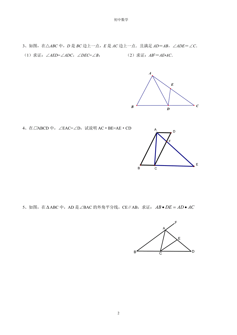 初中三角形相似证明练习题_第2页