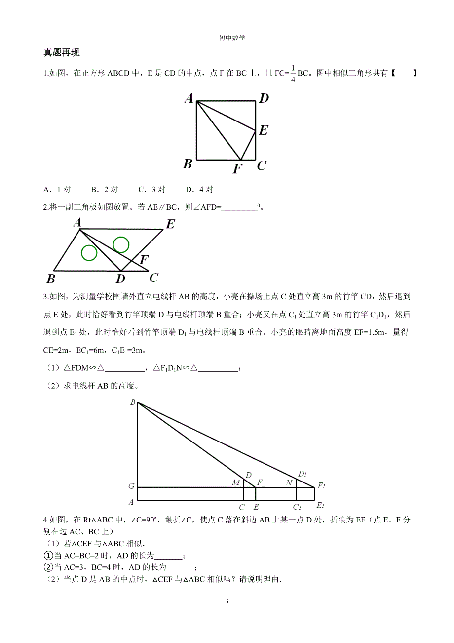初中三角形相似证明练习题_第3页