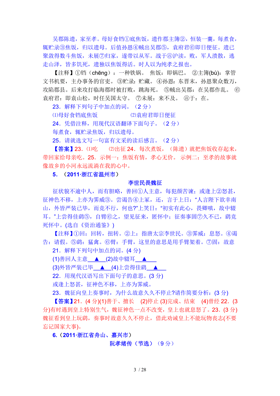 课外文言文阅读注解27篇_第3页