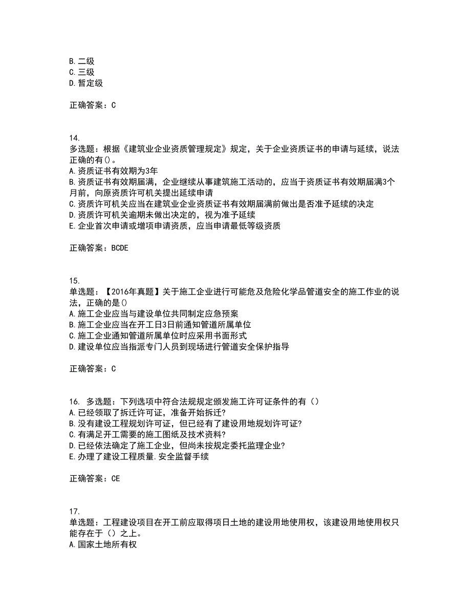 一级建造师法规知识考前（难点+易错点剖析）押密卷附答案57_第4页