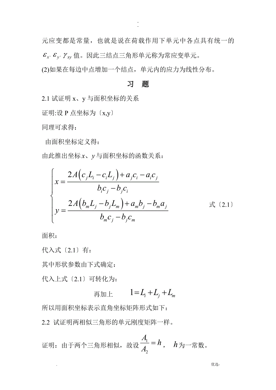 有限元第二章课后题答案_第3页