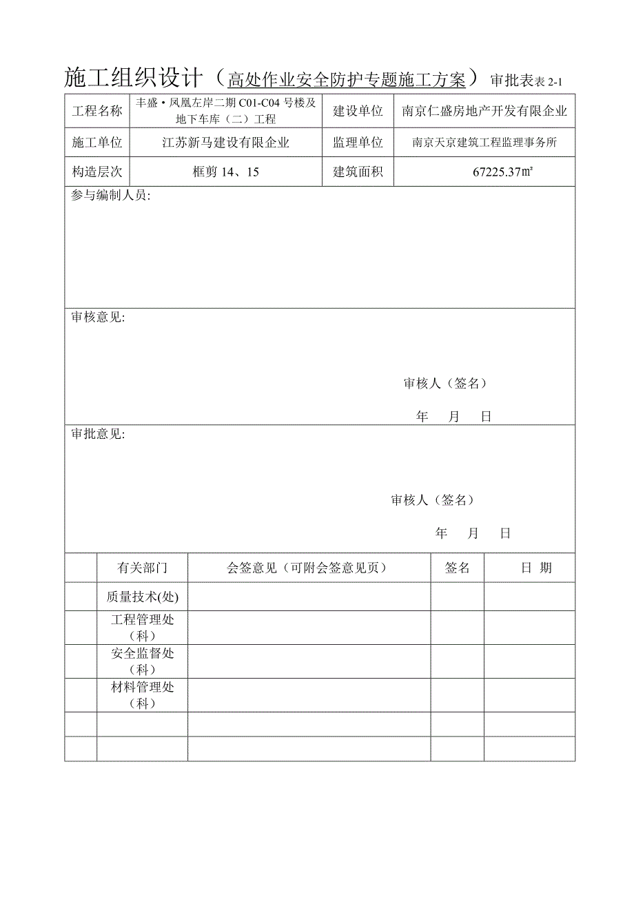 高处作业安全防护方案_第2页