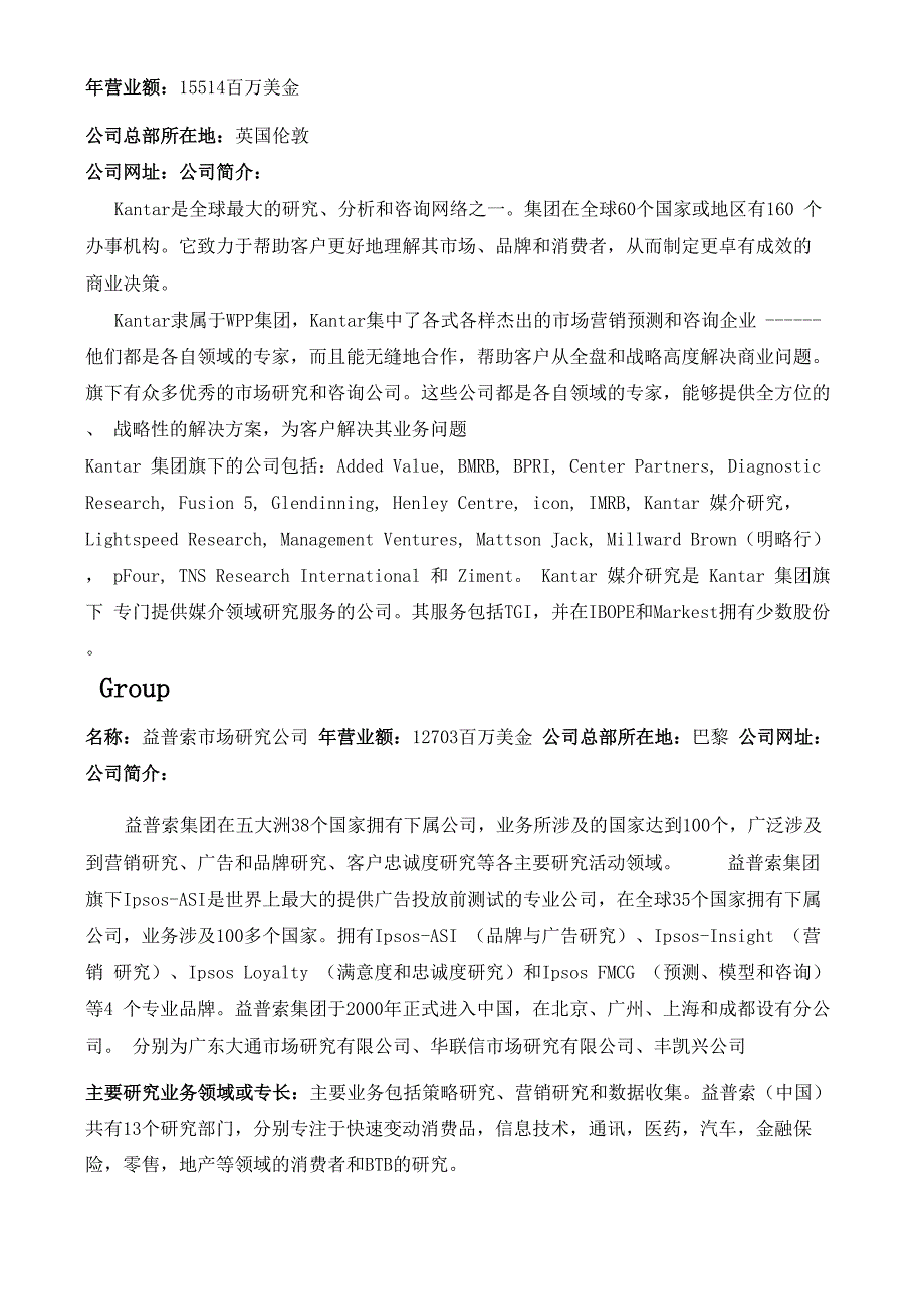 世界前十位调研公司概况_第4页