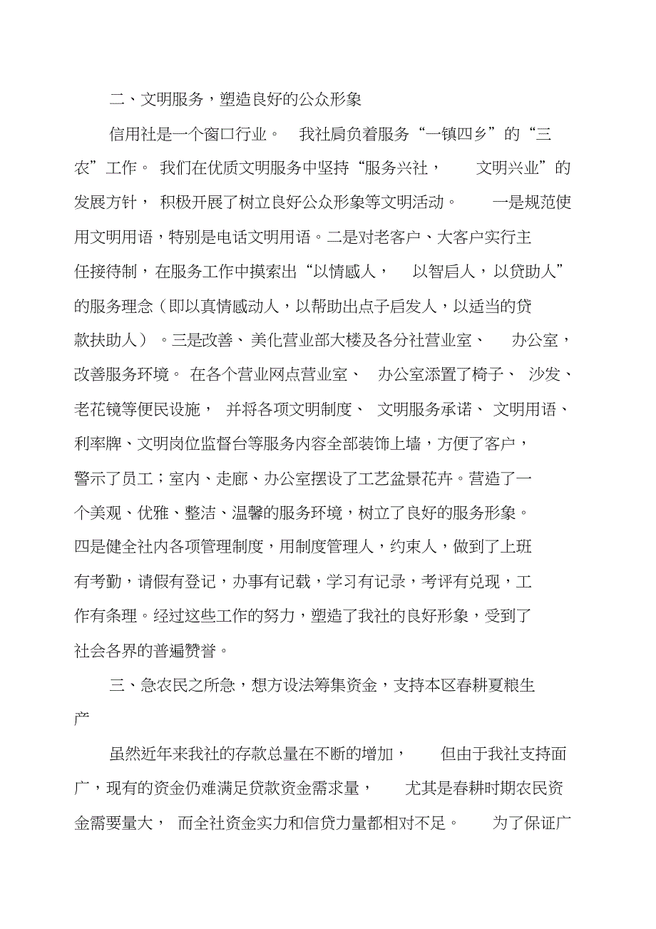 20XX年农村信用社工作总结.docx_第2页