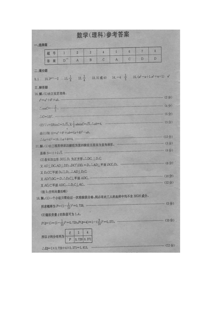 湖南省雅礼中学2011届高三数学第四次月考 理_第4页