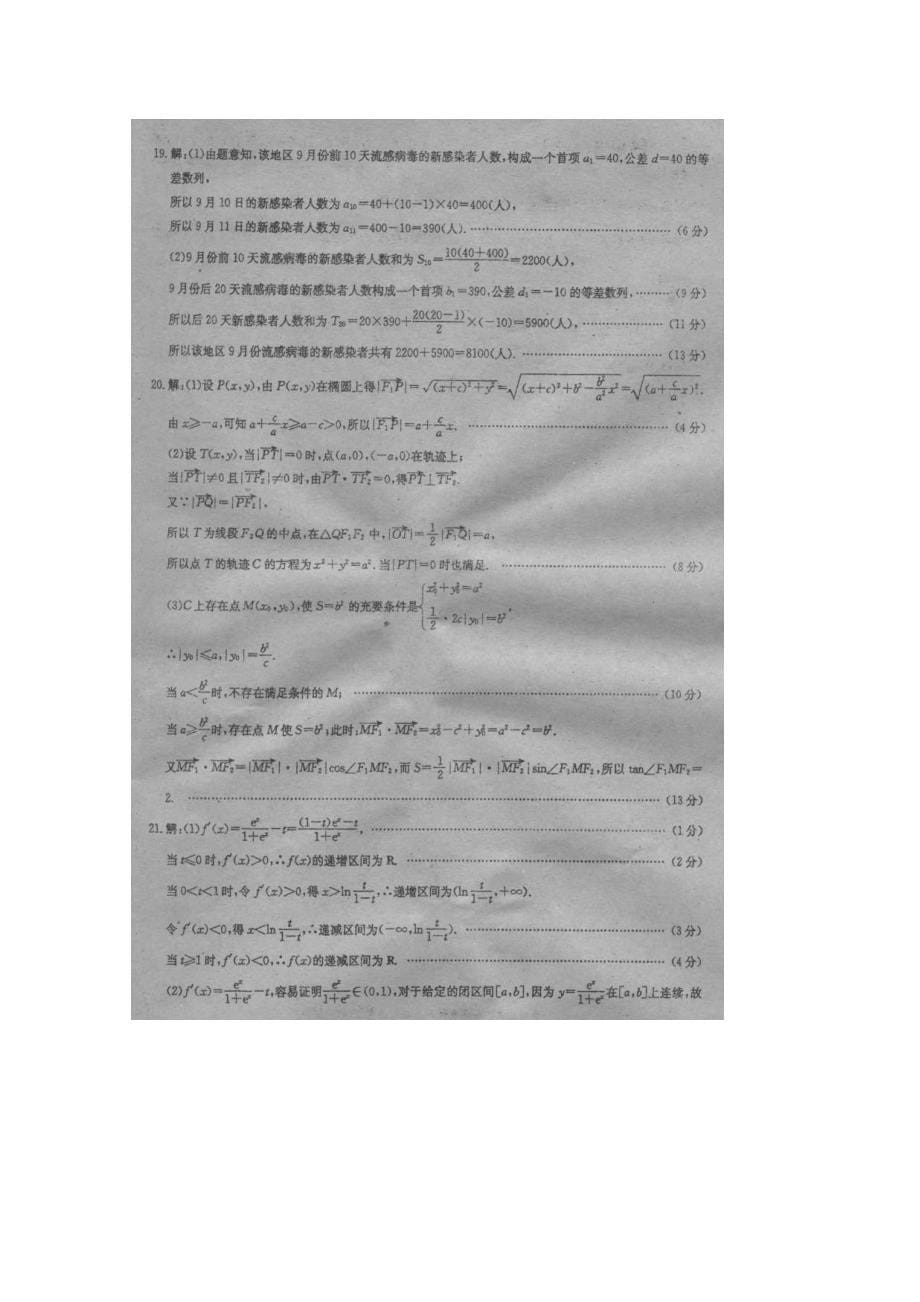 湖南省雅礼中学2011届高三数学第四次月考 理_第5页