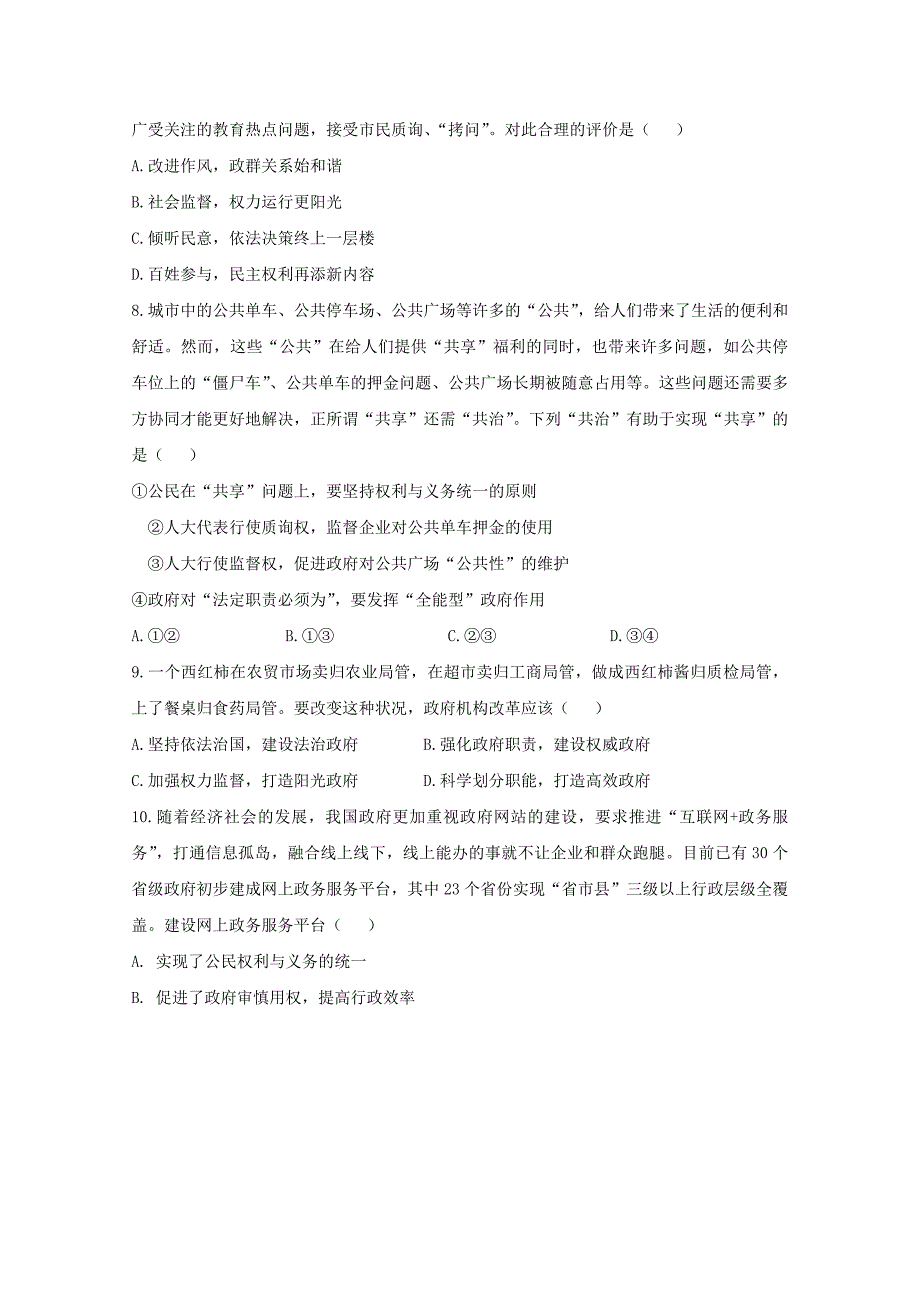 福建省六校20172018学年高一政治下学期期中联考试题_第3页